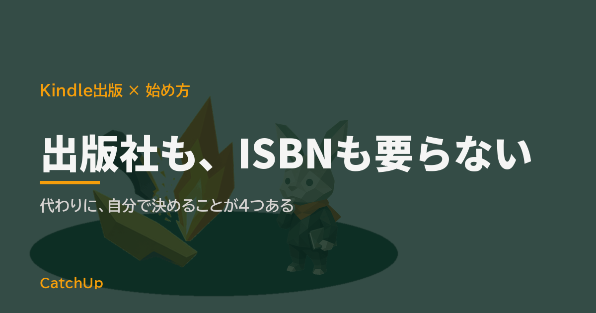 出版社も、ISBNも要らない。電子書籍リーダーとWordの原稿、表紙のラフを並べたイラスト。Kindle出版の始め方と用意するものを表す図