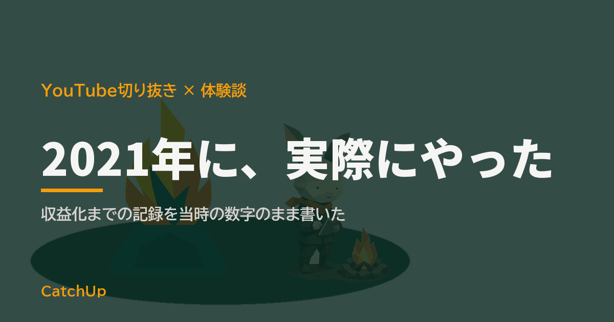 2021年に、実際にやった。夜のデスクに置かれたノートパソコンと再生数のグラフを描いたイラスト。YouTube切り抜きチャンネルを運営した体験談を表す図