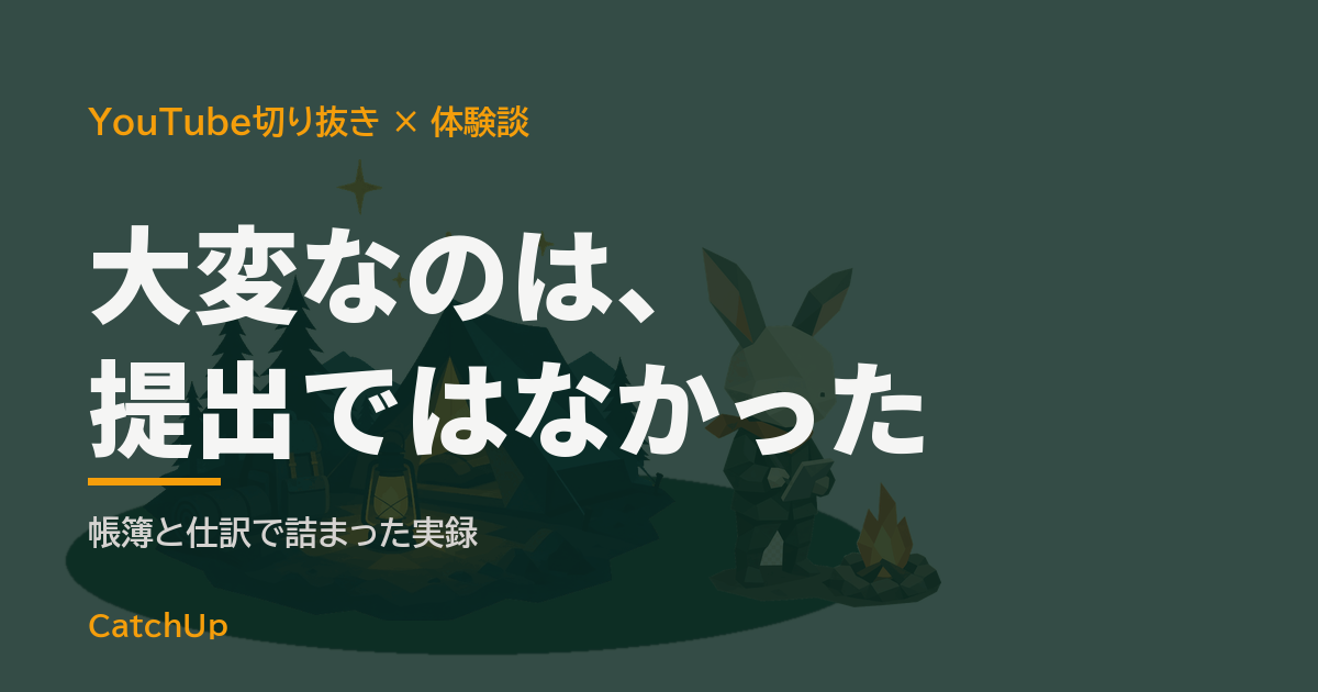 大変なのは、提出ではなかった。開いたノートとペン、傍らにランタンを描いたイラスト。YouTube切り抜きチャンネルの確定申告の体験談を表す図